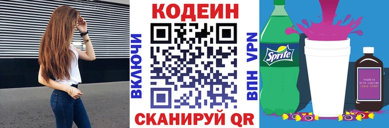 Кодеин напиток Lean (лин)  Белинский 